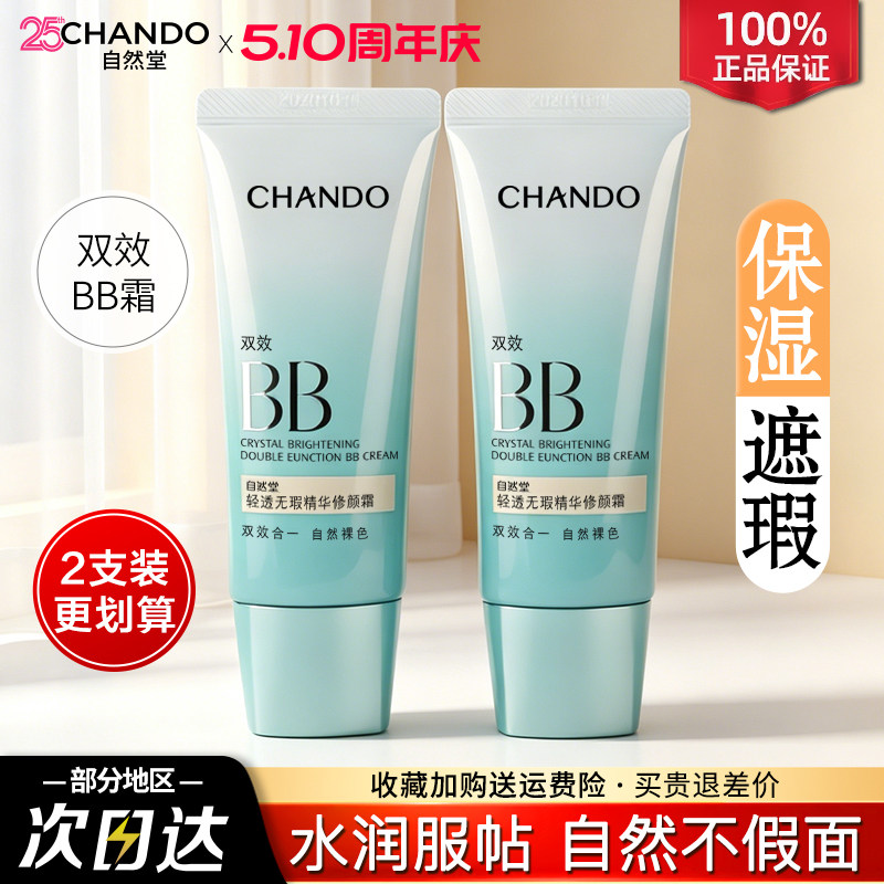 自然堂素颜霜修颜bb霜遮瑕防晒隔离多效保湿粉底液官方旗舰店正品