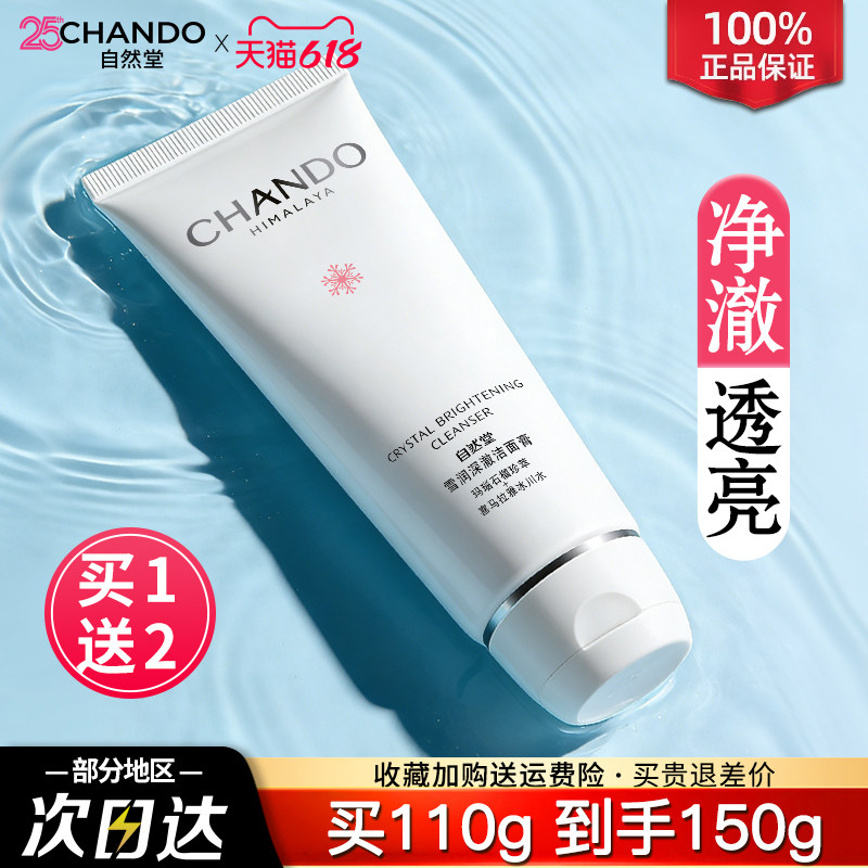 自然堂洗面奶雪润深层清洁毛孔泡沫洁面乳男女官方旗舰店正品女
