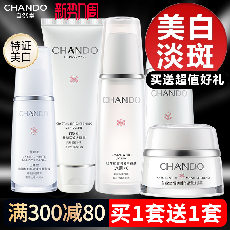 自然堂美白淡斑水乳套装补水保湿提亮焕白护肤全套官方旗舰店正品