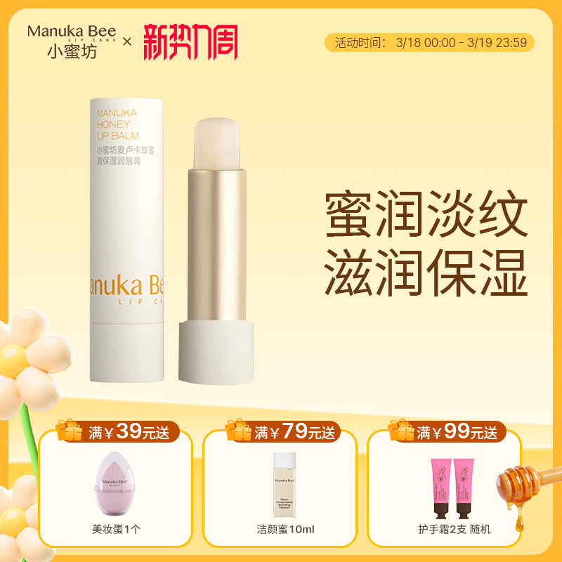 小蜜坊麦卢卡蜂蜜高保湿润唇膏男女士秋冬保湿淡化唇纹官方旗舰店