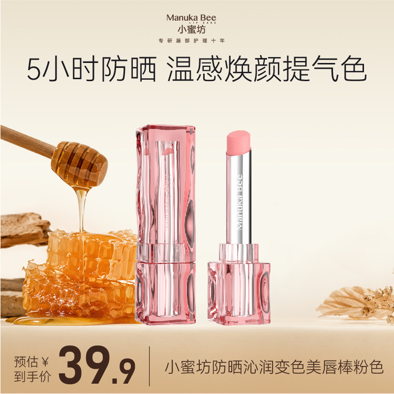 小蜜坊防晒沁润变色美唇棒保湿淡纹温感防紫外线提气色SPF20唇膏