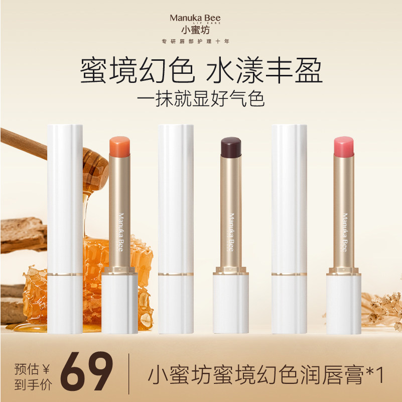 小蜜坊变色润唇膏幻色女士保湿滋润淡化唇纹口红素颜提气色不沾杯