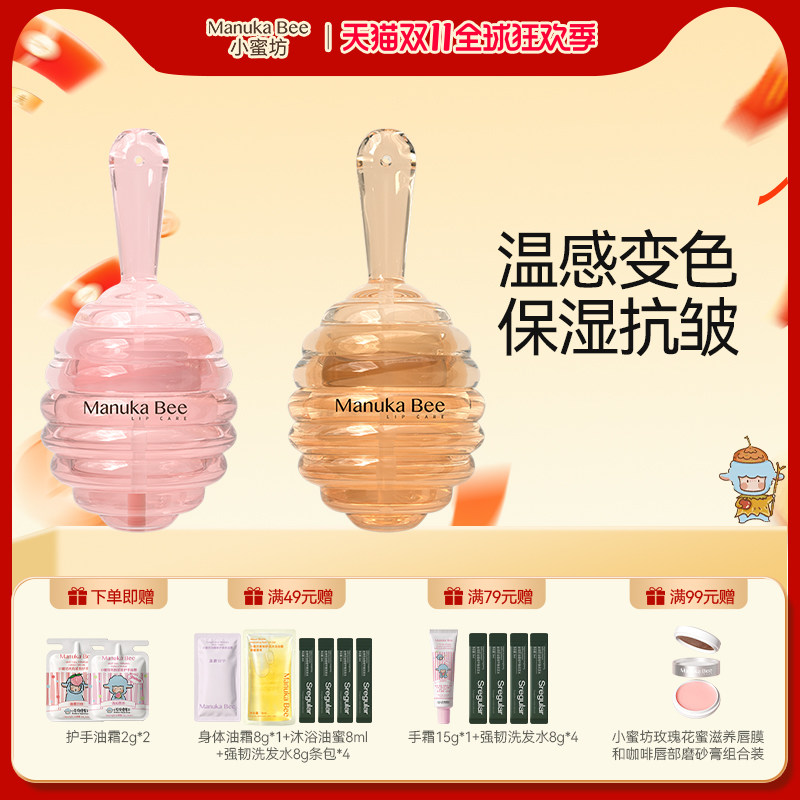 小蜜坊蜂蜜棒变色唇油淡纹保湿