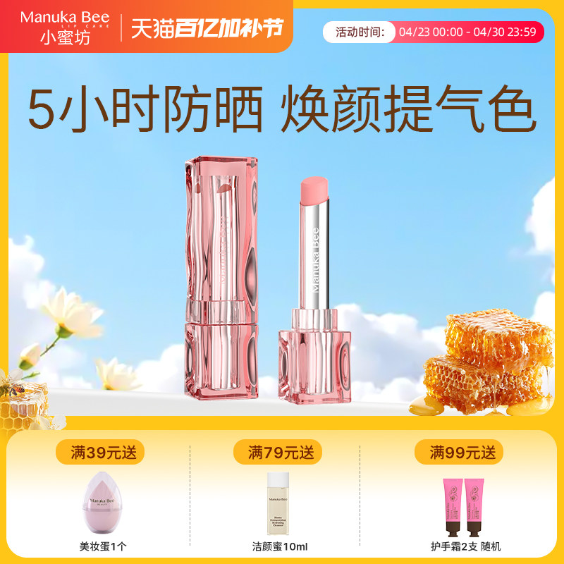 小蜜坊防晒变色五合一美唇棒润唇膏保湿抗皱提气色滋润官方旗舰店