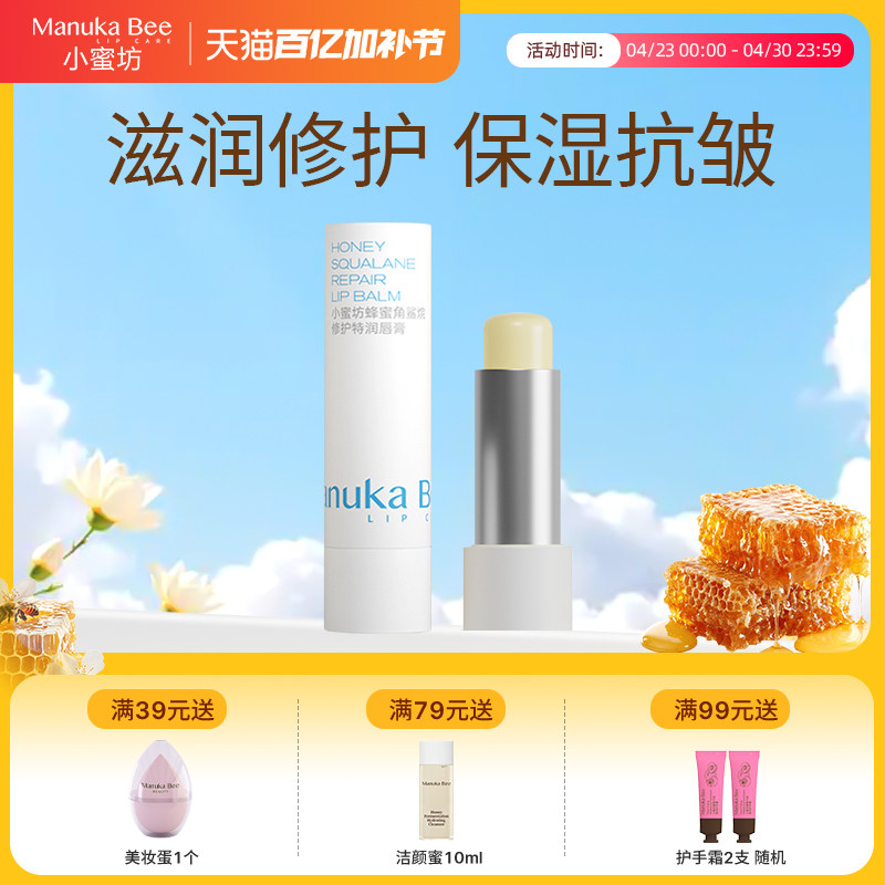 小蜜坊蜂蜜角鲨烷润唇膏秋冬女士滋润保湿修护淡化唇纹官方旗舰店