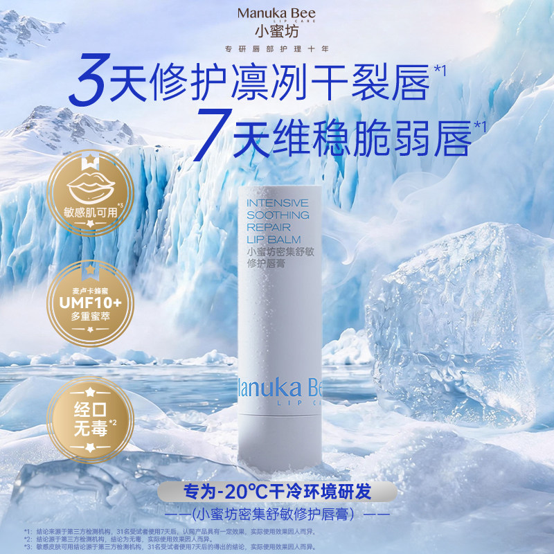 小蜜坊密集舒敏修护润唇膏