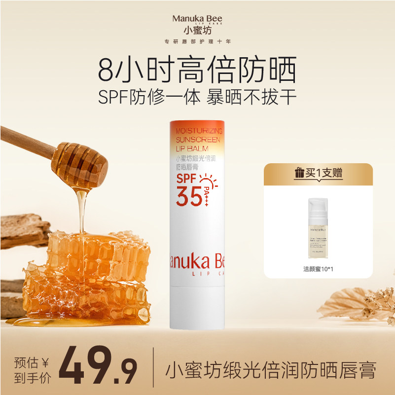 小蜜坊缎光倍润唇膏户外防紫外线舒缓修护防晒淡纹SPF35口红打底