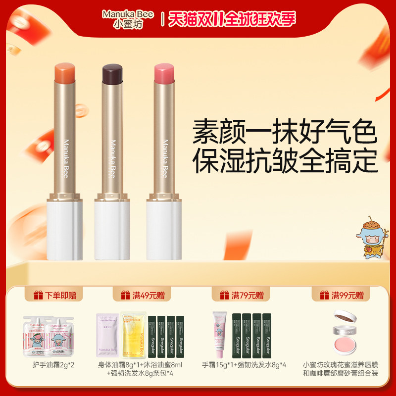 小蜜坊变色润唇膏幻色女士保湿滋润淡化唇纹口红素颜提气色不沾杯