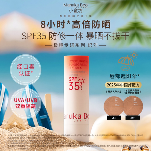 小蜜坊缎光倍润唇膏户外防紫外线学生开学军训舒缓修护淡纹SPF35