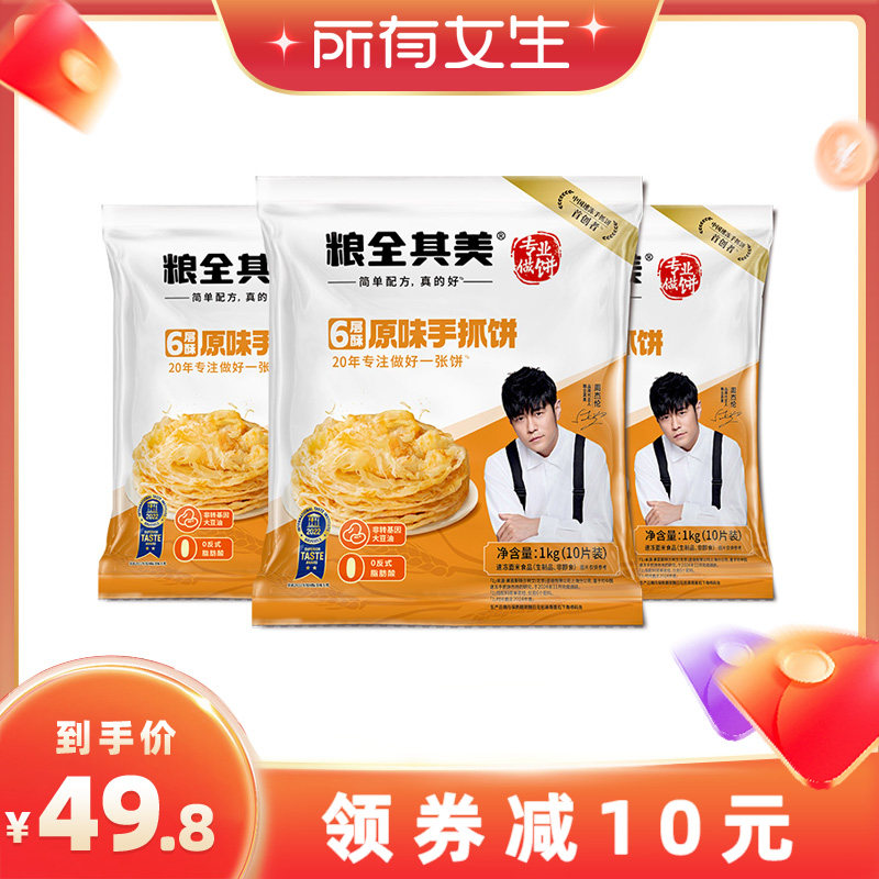 粮全其美6层酥原味手抓饼30片