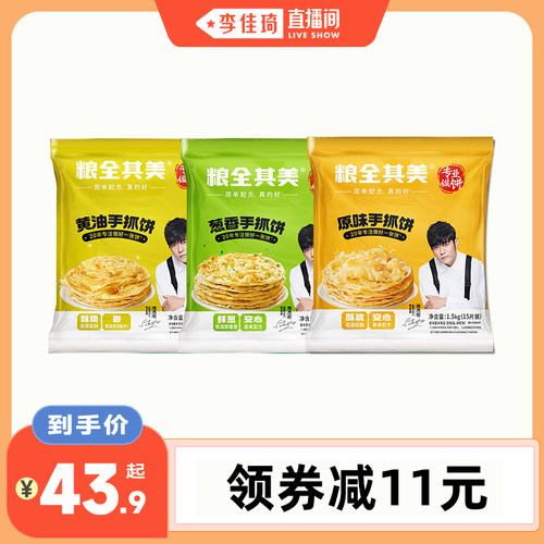 粮全其美原味/葱香手抓饼