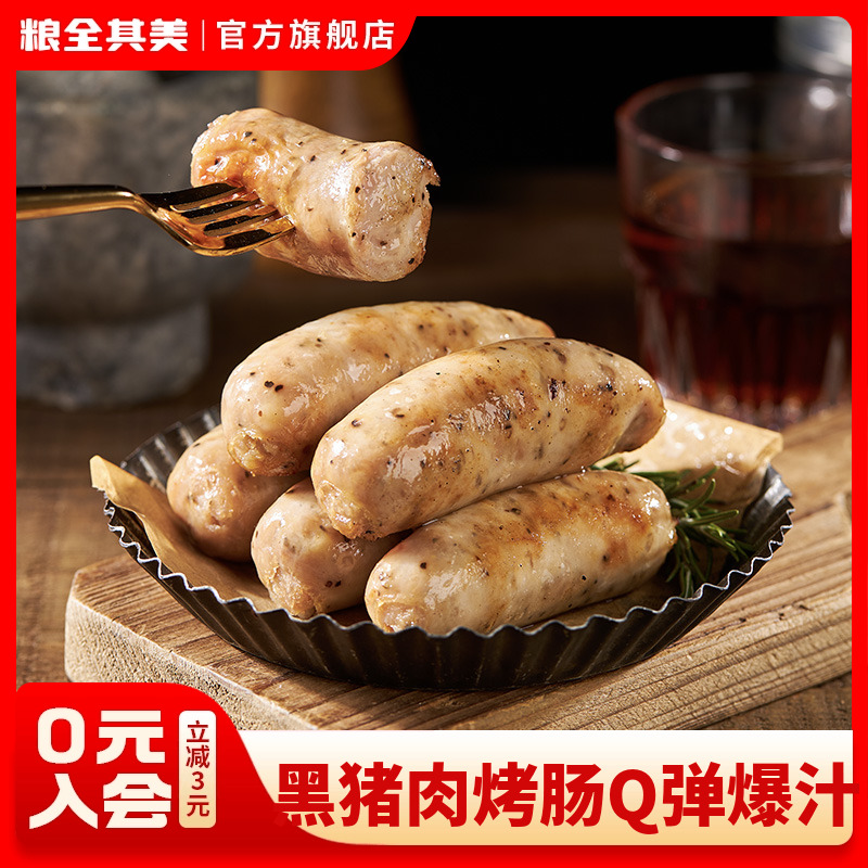 粮全其美黑猪肉爆汁烤肠肉香肠火山石烤肠地道台式火腿肠热狗肠