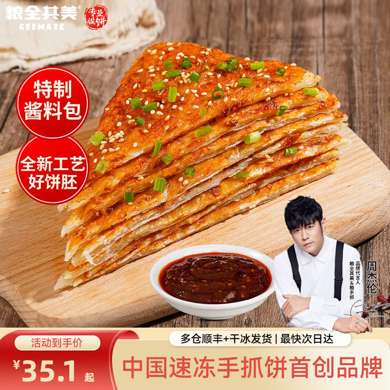 粮全其美酱香饼土家饼皮方便速食早餐点煎卷手抓饼旗舰店含酱正品