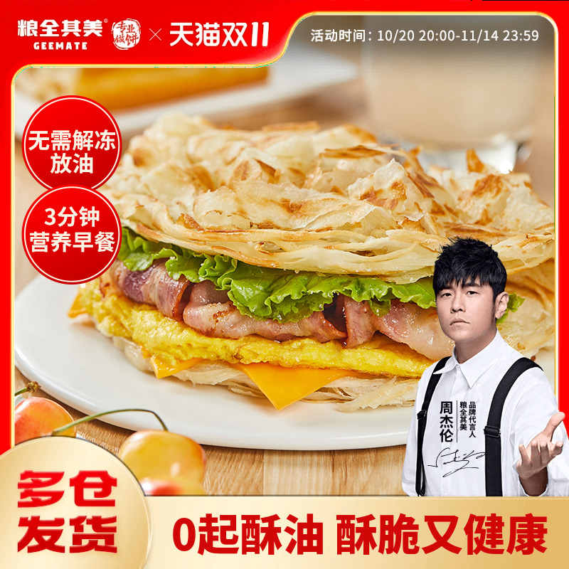 粮全其美0起酥油原味手抓饼皮0反式脂肪酸方便速食旗舰店正品