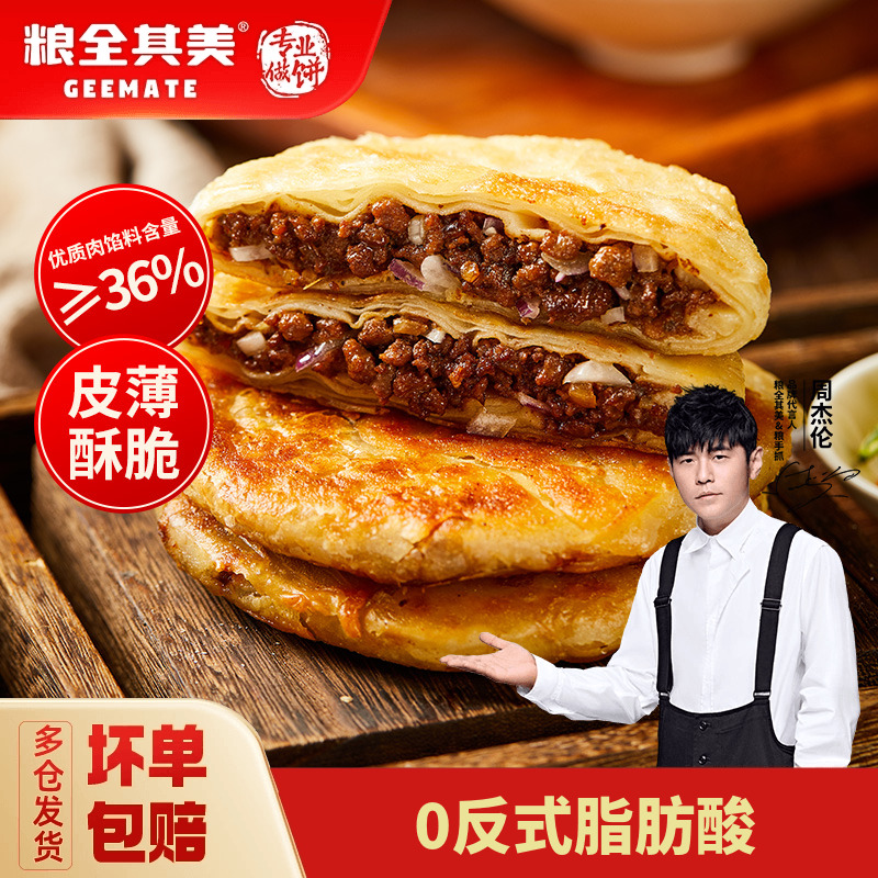 粮全其美黑椒牛肉酥皮馅饼猪肉大葱早餐半成品煎饼带馅面饼皮早餐