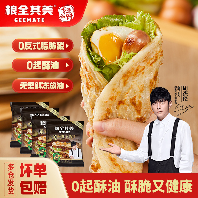粮全其美0起酥油原味手抓饼皮0反式脂肪酸方便速食旗舰店正品