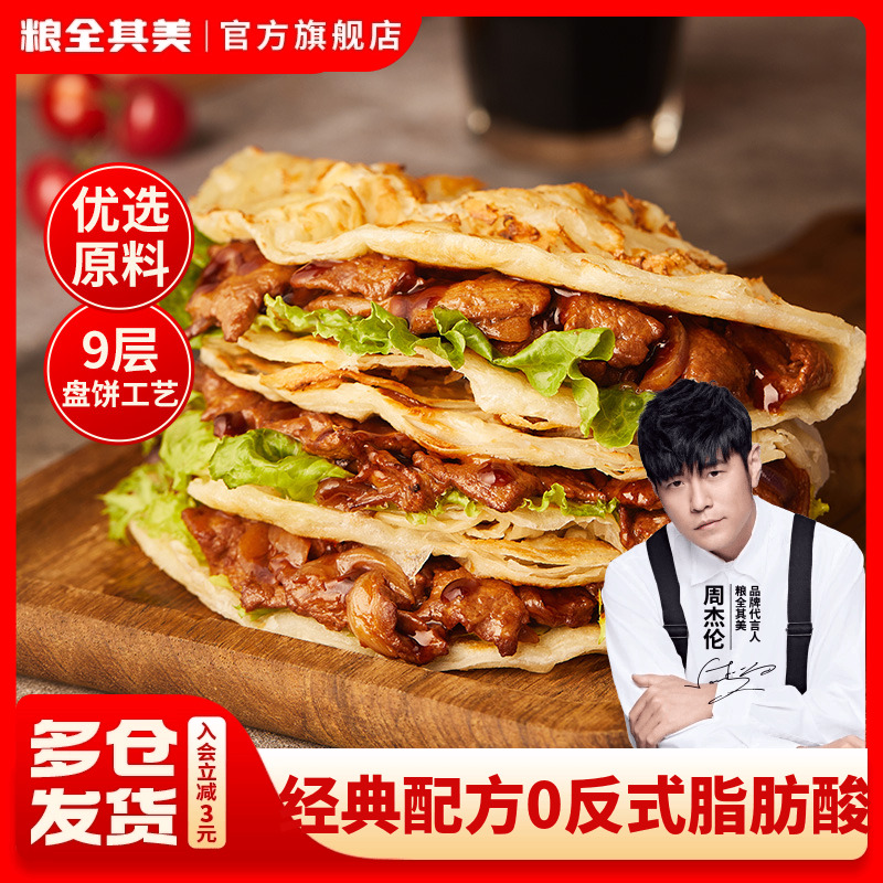 粮全其美经典原味葱香手抓饼100g正品旗舰店半成品早餐速食家庭装