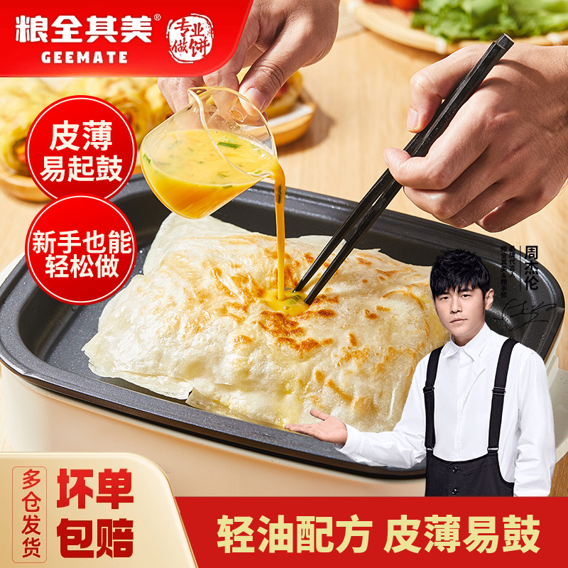 粮全其美轻油鸡蛋灌饼