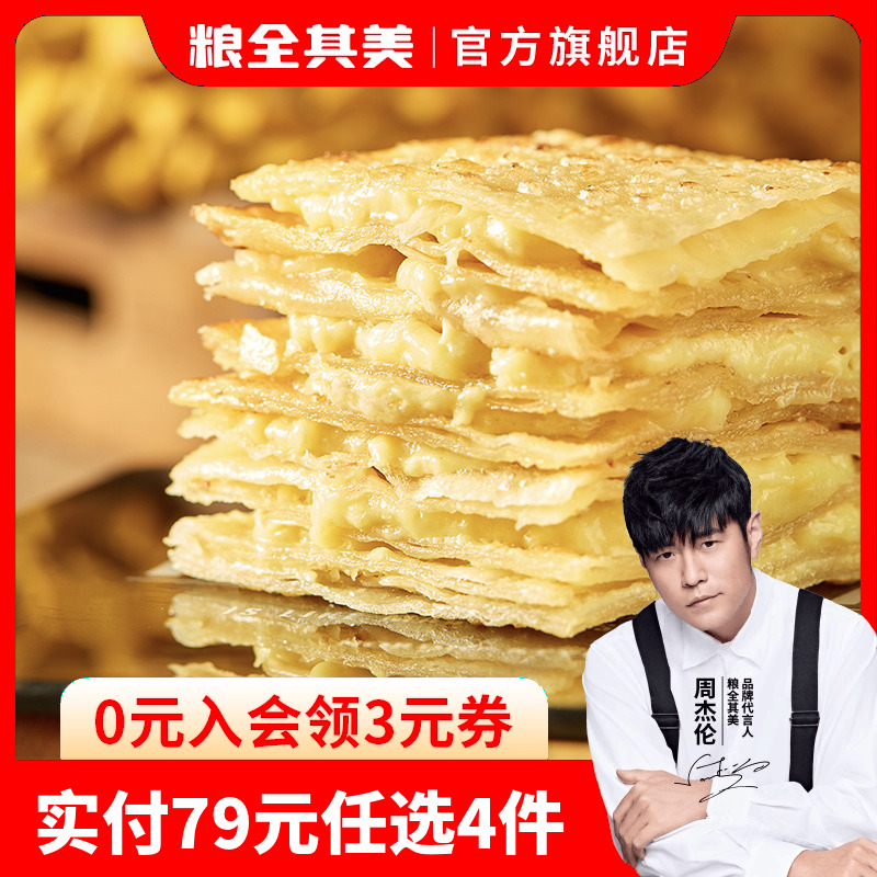 【79元任选4件】粮全其美爆浆榴莲飞饼90g*3片煎饼面饼早餐