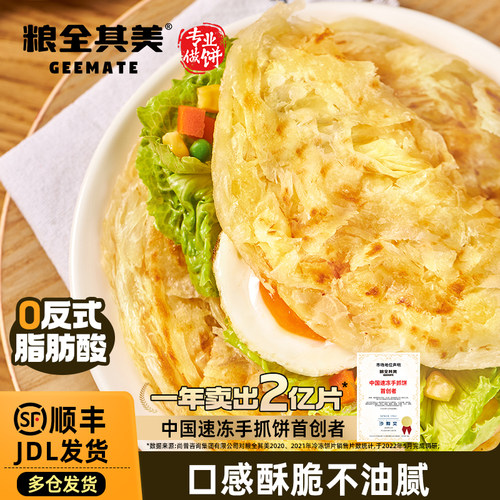 粮全其美原味/葱香/黄油手抓饼