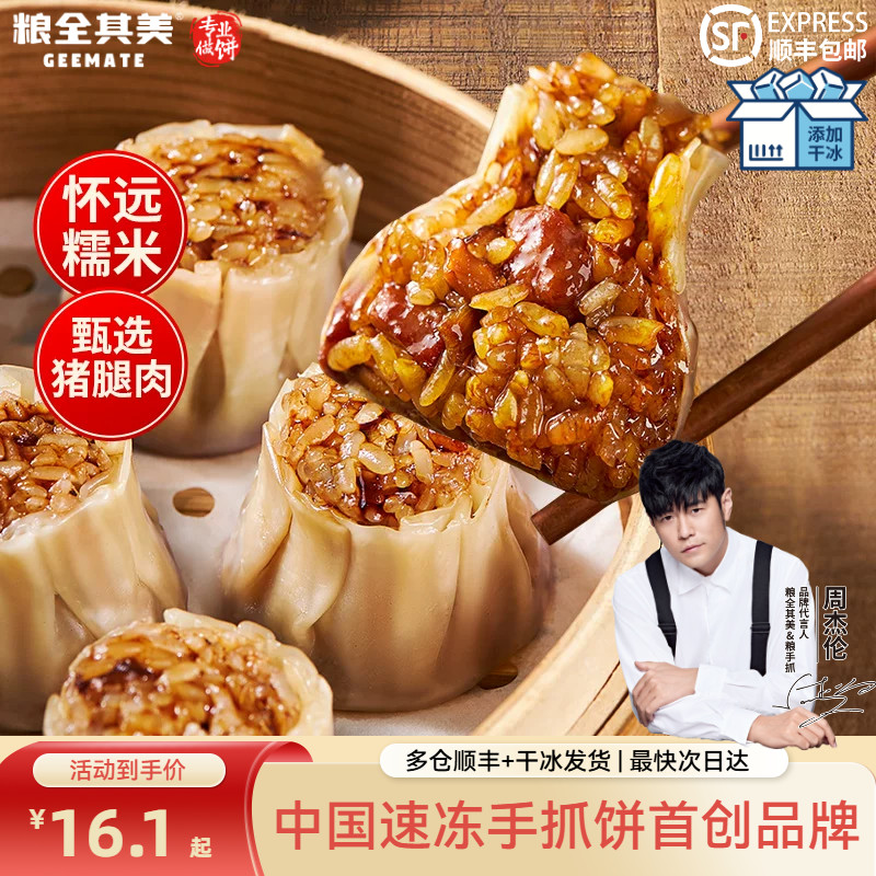 【粮全其美】香菇鲜肉烧麦纸皮烧卖儿童学生早餐家庭速食健康点心