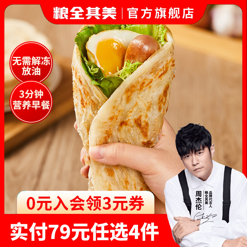 【79元任选4件】粮全其美0起酥油鲜葱葱油饼5片儿童早餐手抓饼