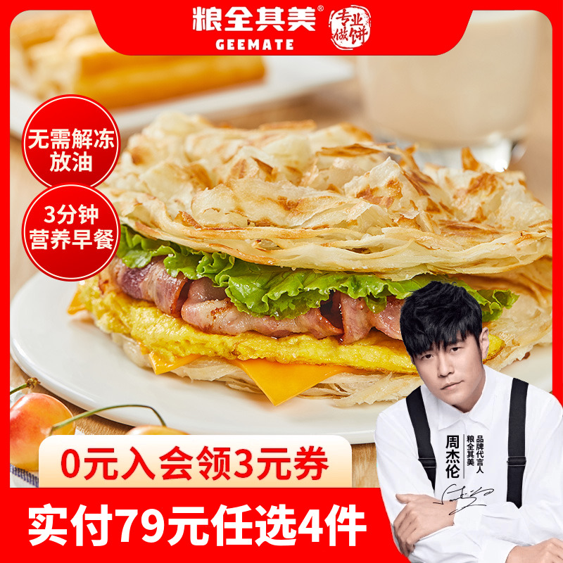 【79元任选4件】粮全其美0起酥油原味手抓饼5片葱油饼儿童早餐