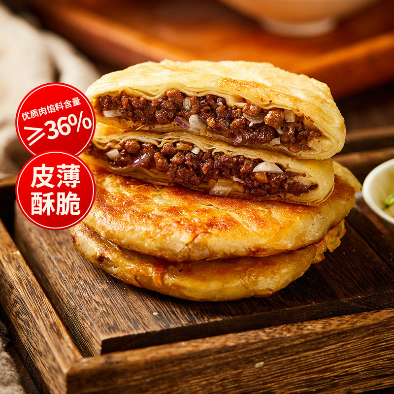 粮全其美黑椒牛肉酥皮馅饼双葱猪肉早餐半成品煎饼带馅面饼皮早餐
