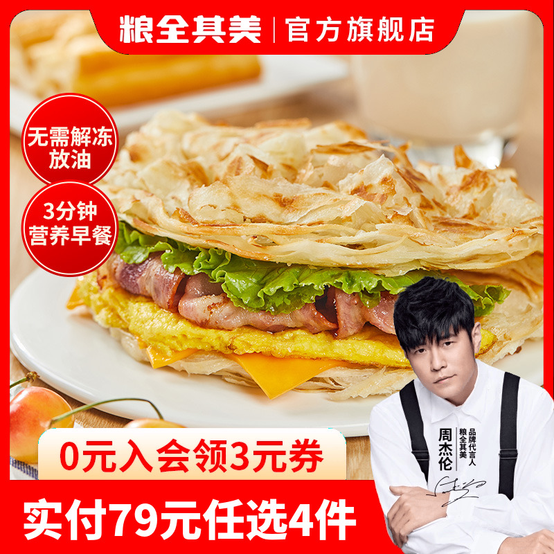 【79元任选4件】粮全其美0起酥油原味手抓饼5片葱油饼儿童早餐