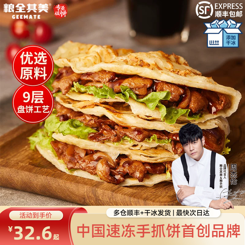 粮全其美经典原味手抓饼80g葱抓饼面饼皮儿童早餐煎饼旗舰店正品