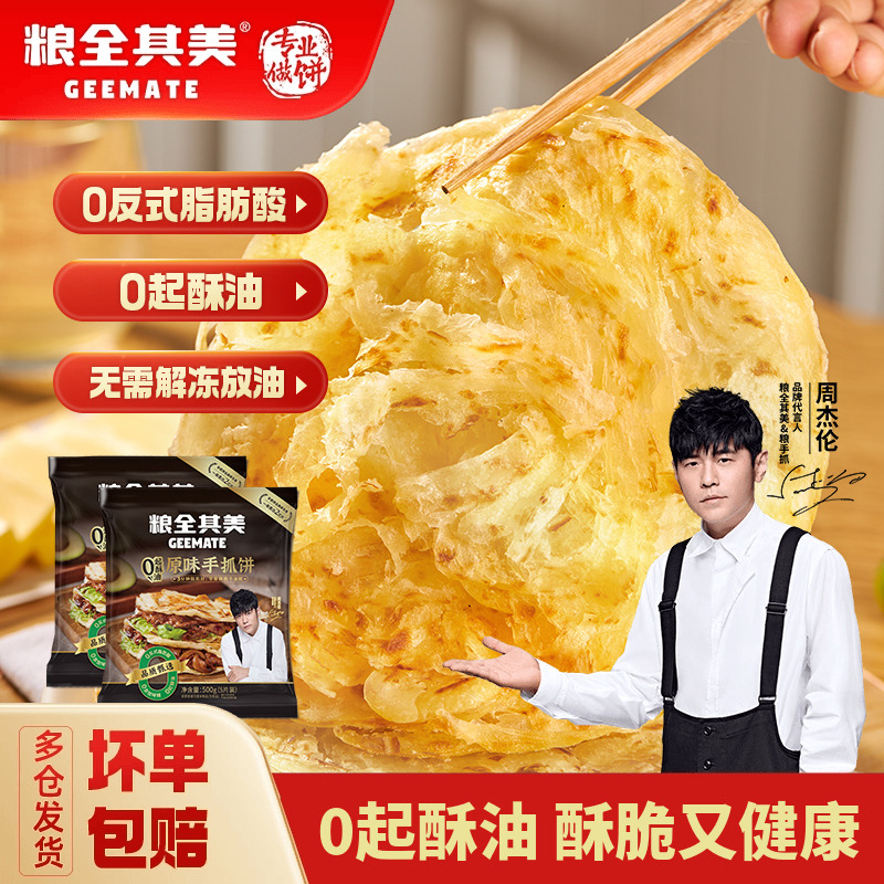 粮全其美0起酥油原味手抓饼鲜葱葱油饼儿童早餐半成品旗舰店正品