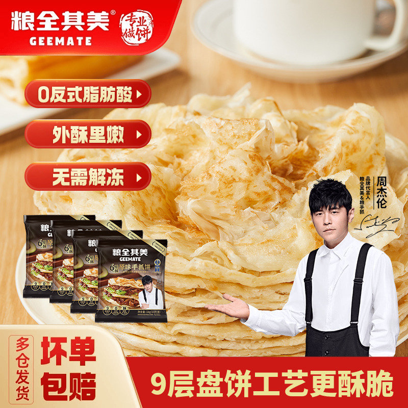 粮全其美6层酥原味手抓饼