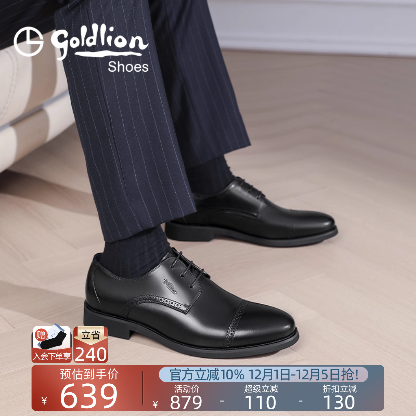 金利来商务风雕花布洛克德比鞋