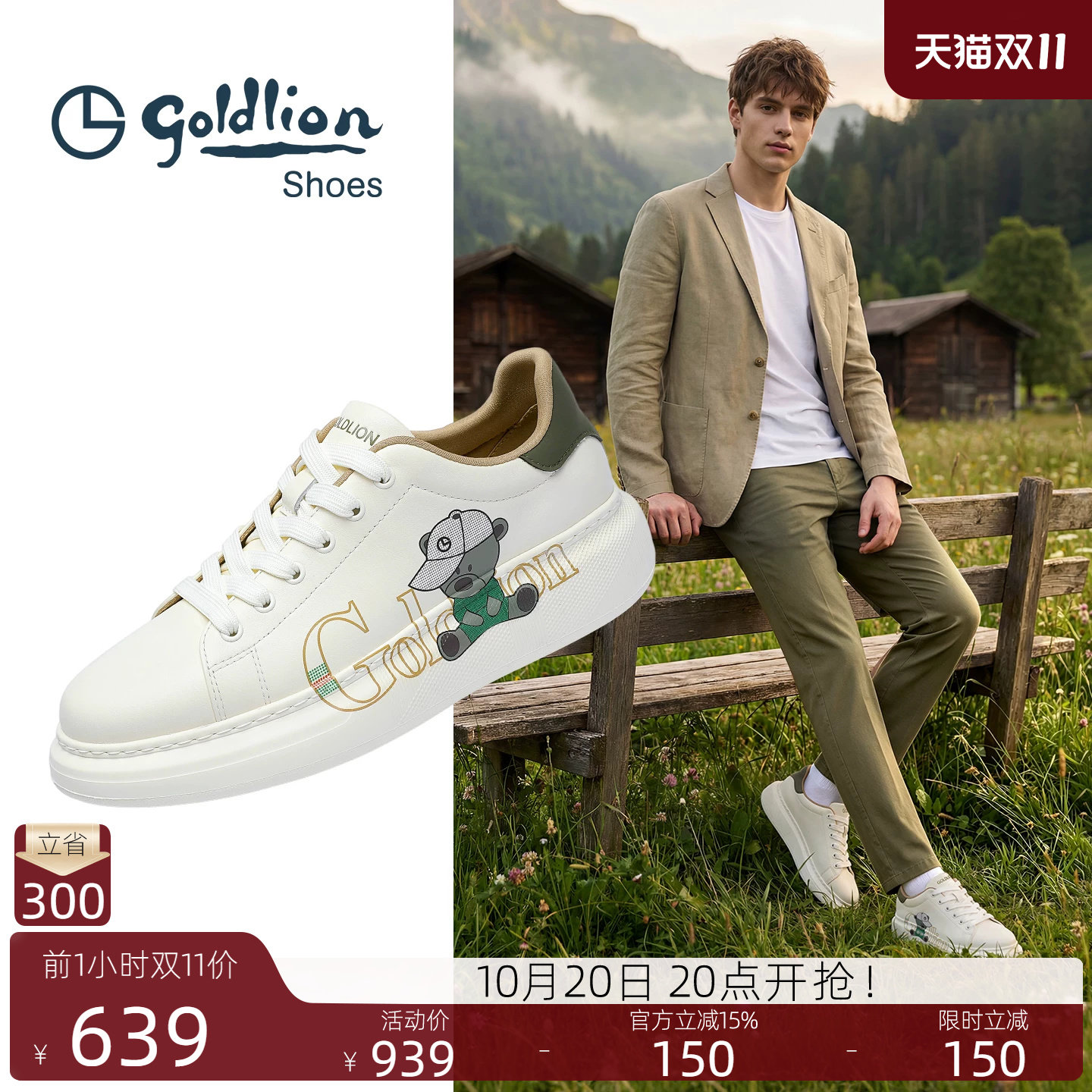 Goldlion男鞋官方正品秋季新款高级休闲小白鞋子男士厚底增高板鞋