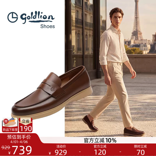 金利来男士真皮商务厚底乐福鞋