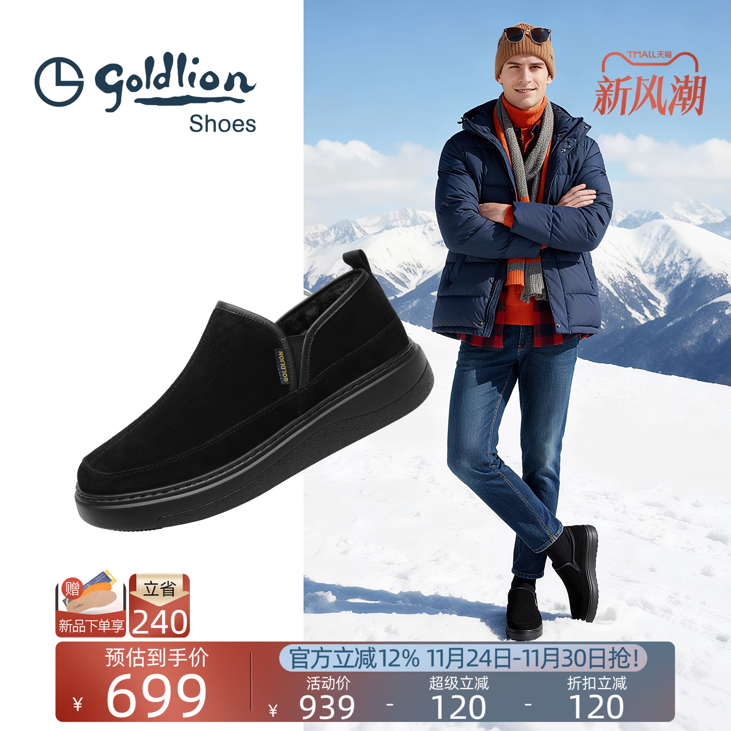 金利来商务休闲套脚棉鞋