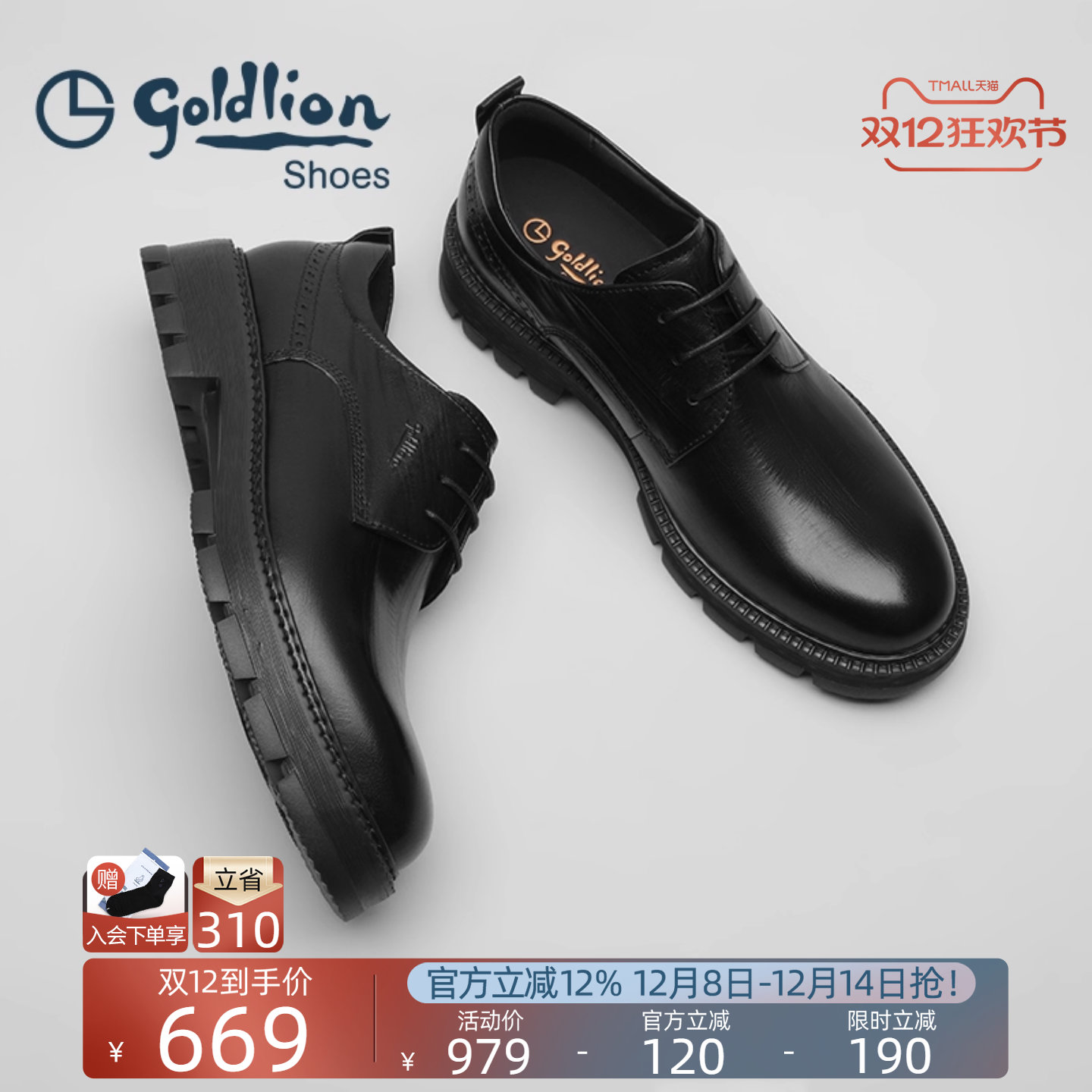 金利来商务真皮厚底德比鞋