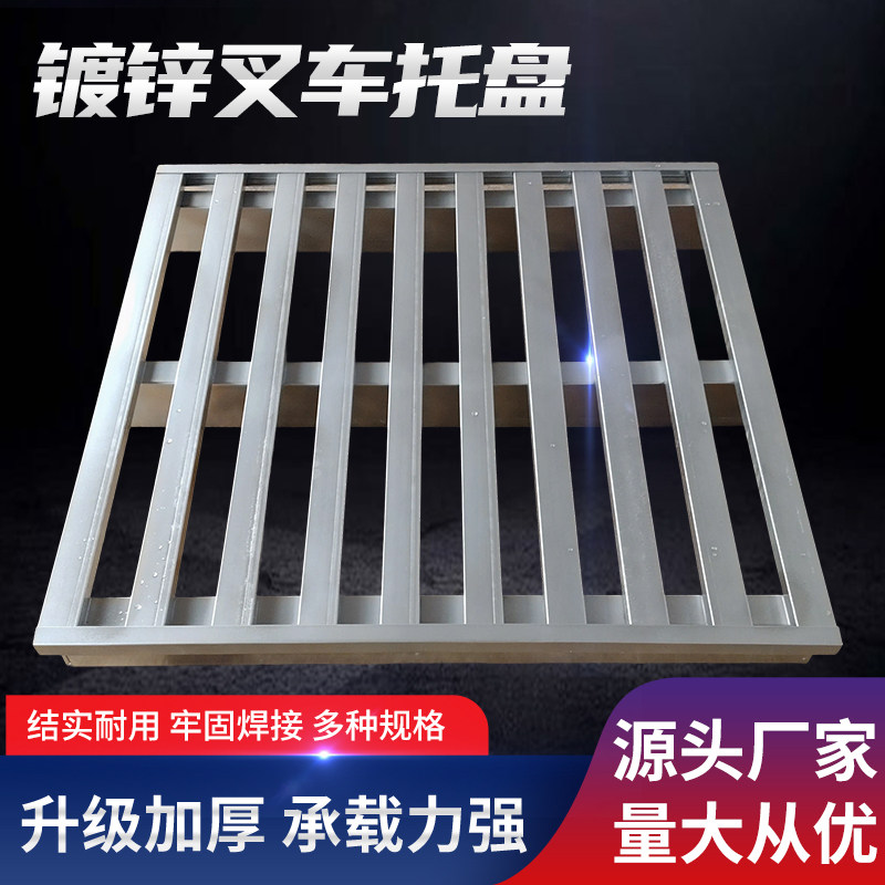 钢制托盘工业叉车铁托盘镀锌地牛重型垫板货物栈板川字金属卡板,五金/工具,托盘,淘宝优惠券,粉丝福利购,淘宝优惠卷