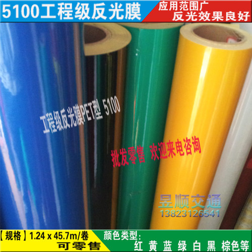交通反光膜工程级反光膜国产PET