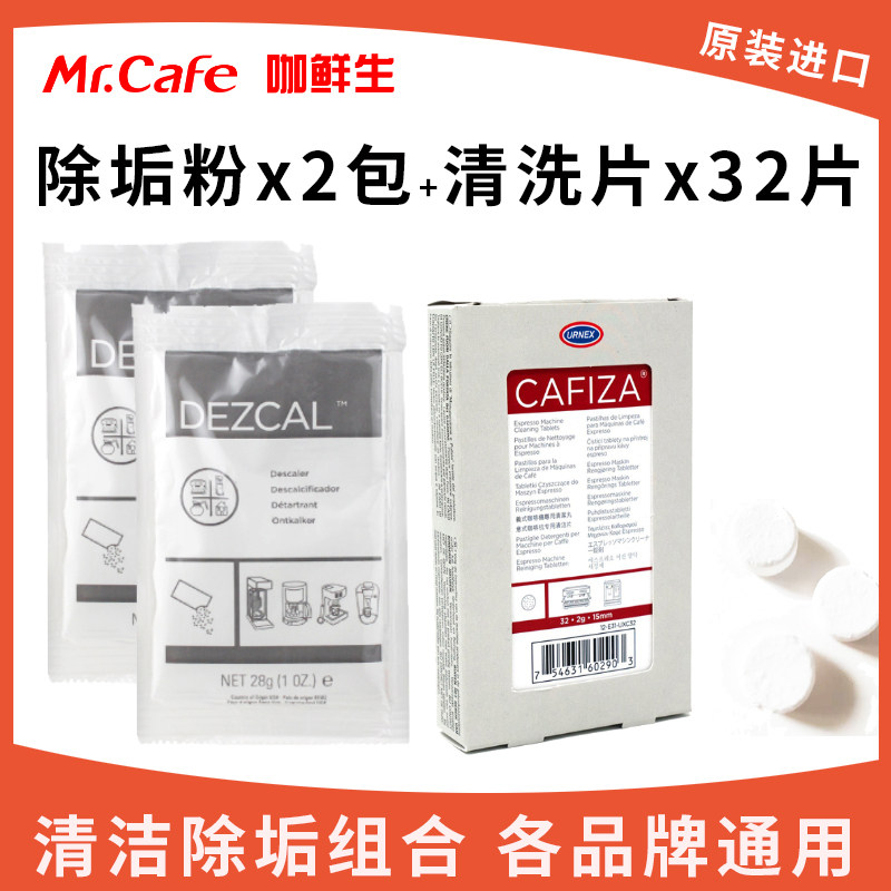 咖啡机保养清洁片冲泡器清洗片32+除垢清洁粉2袋咖博士咖乐美JURA