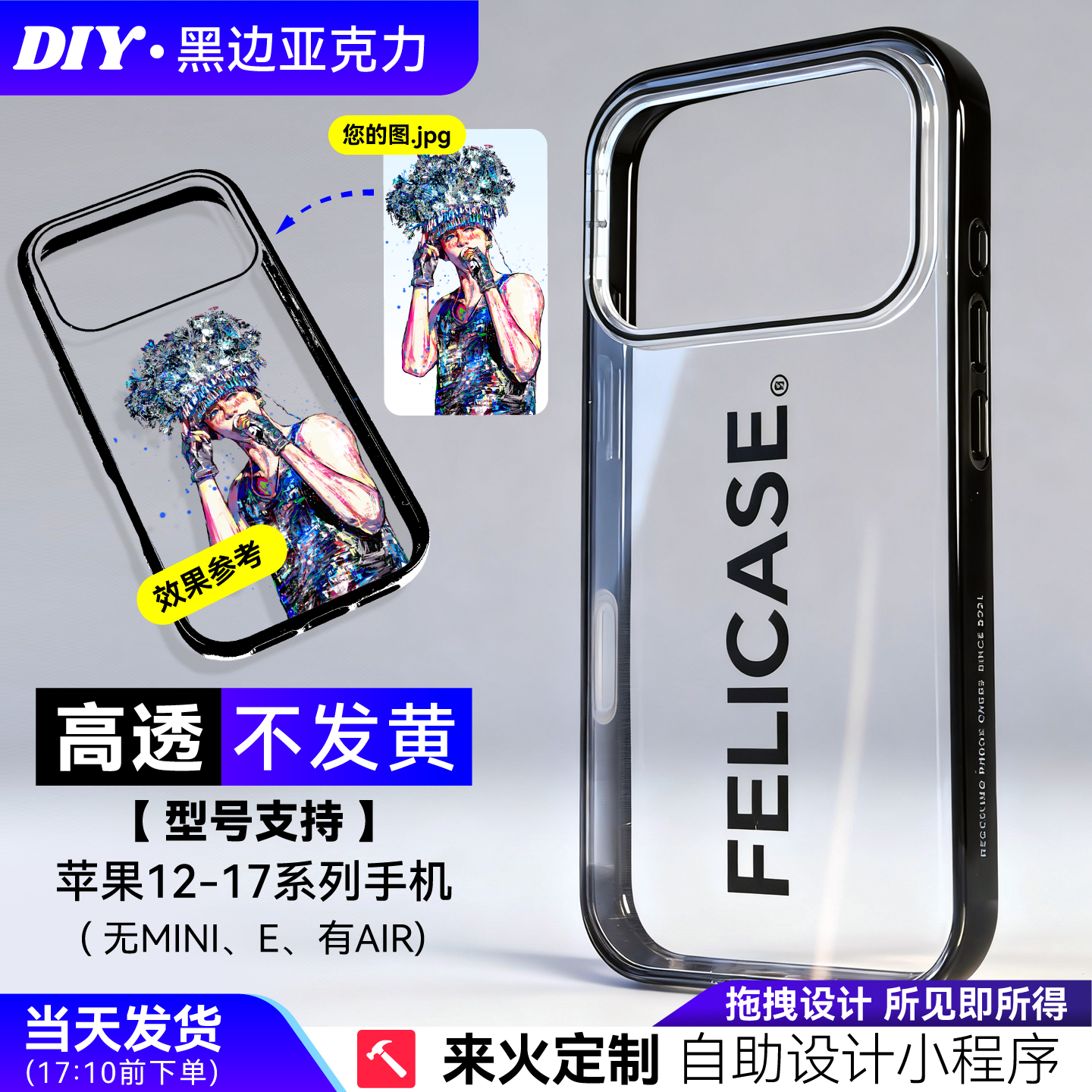 不发黄的黑边亚克力透明壳