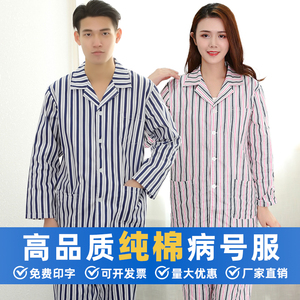 纯棉病号服医院患者服长袖短袖裤病人护理服易穿脱住院部患者睡衣