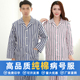 病人护理服易穿脱住院部患者睡衣 裤 纯棉病号服医院患者服长袖 短袖