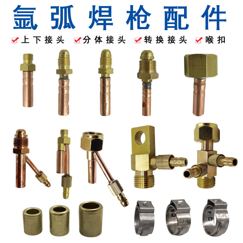 氩弧焊枪气电接头分体