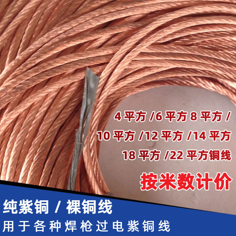 紫铜线 裸铜线 编织铜线 一体氩弧焊枪 等离子割焊枪用裸铜线