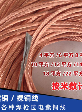 紫铜线 裸铜线 编织铜线 一体氩弧焊枪 等离子割焊枪用裸铜线