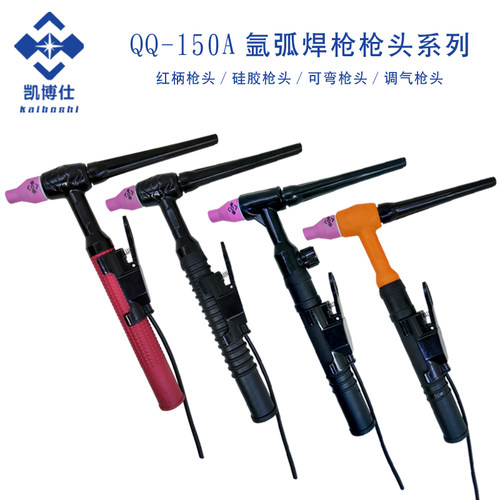 氩弧焊枪焊机配件 TIG-150A枪头系列 广式氩弧焊焊枪头 焊把 枪头
