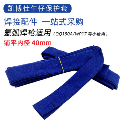 氩弧焊枪防护布套氩弧焊枪线布套牛仔布套焊枪专用布套防护保护套