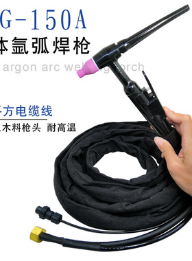 150氩弧焊枪 分体焊把线 WS-250气电分离氩弧焊枪 焊接配件