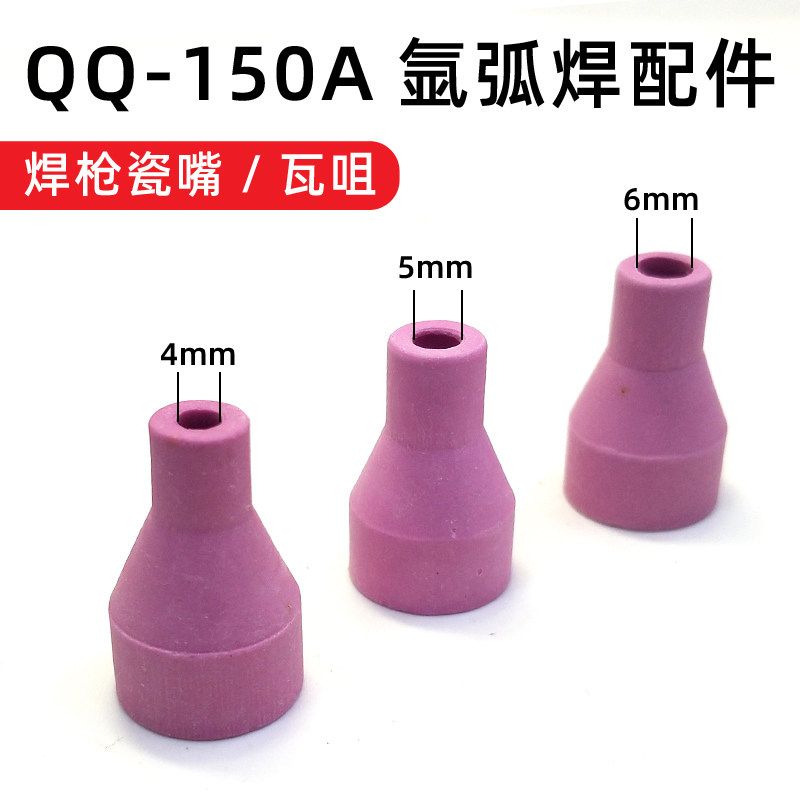 150焊枪瓷嘴氩弧焊枪配件瓷嘴